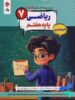 کارما ریاضی هفتم مبتکران