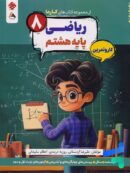 کارما ریاضی هشتم مبتکران