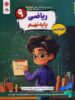 کارما ریاضی نهم مبتکران