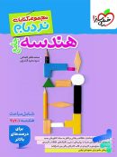 نردبام هندسه جامع کنکور خیلی سبز