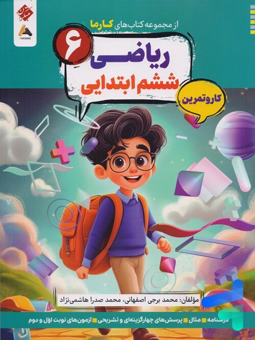 کارما ریاضی ششم مبتکران