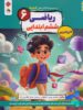 کارما ریاضی ششم مبتکران