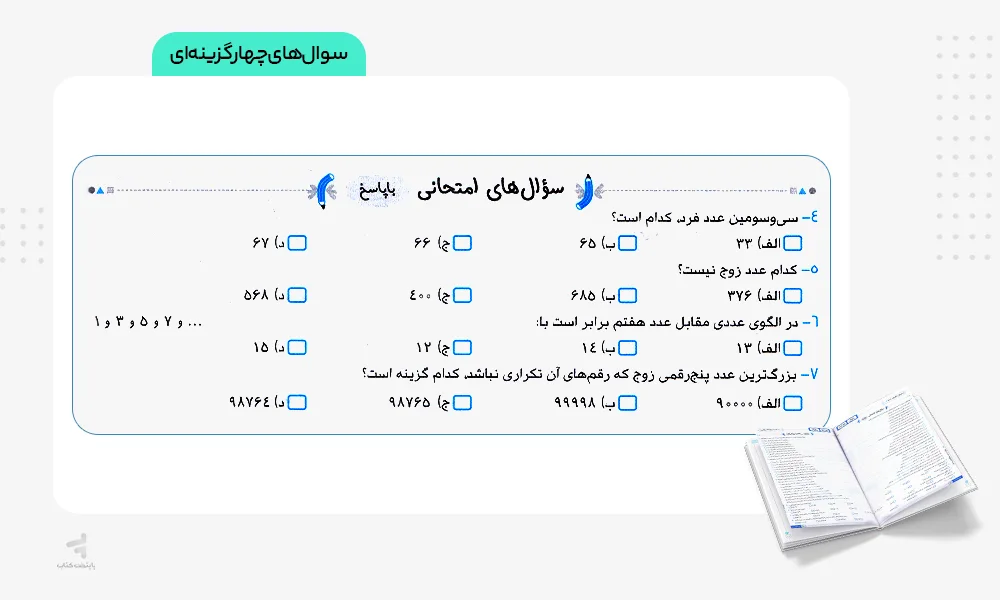 تست درسنامه ریاضی کامل ششم جویامجد
