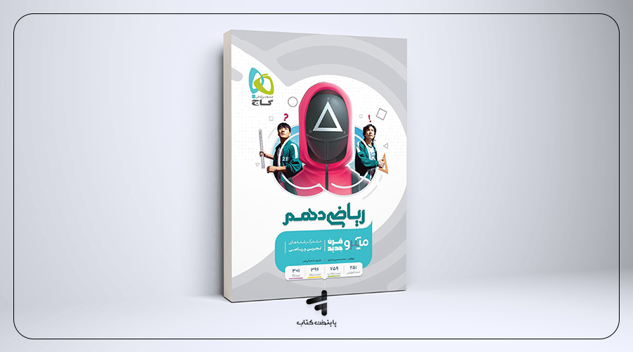 ریاضی دهم میکرو گاج