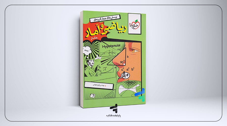 ریاضی و آمار جامع انسانی تست خیلی سبز