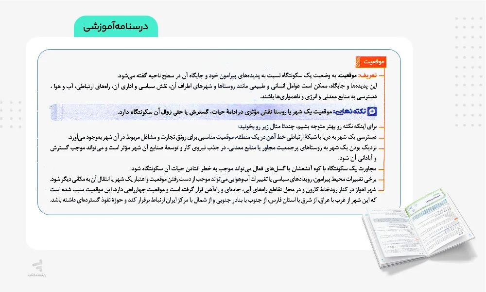 درسنامه آموزشی کتاب بیست پک تاریخ دوازدهم