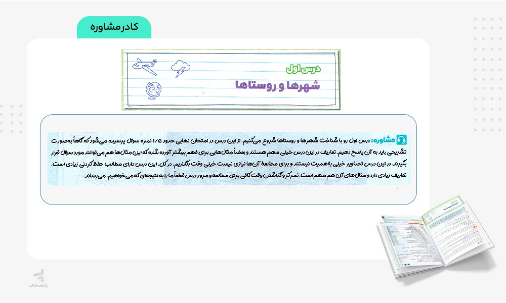 کادر مشاوره کتاب بیست پک تاریخ دوازدهم