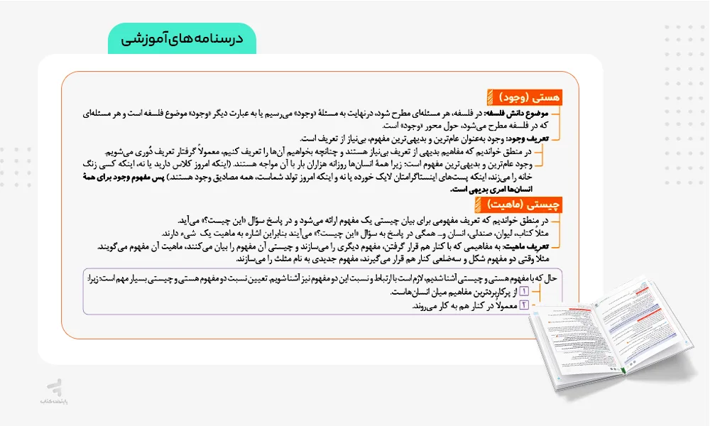 درسنامه های آموزشی کتاب بیست پک فلسفه دوازدهم