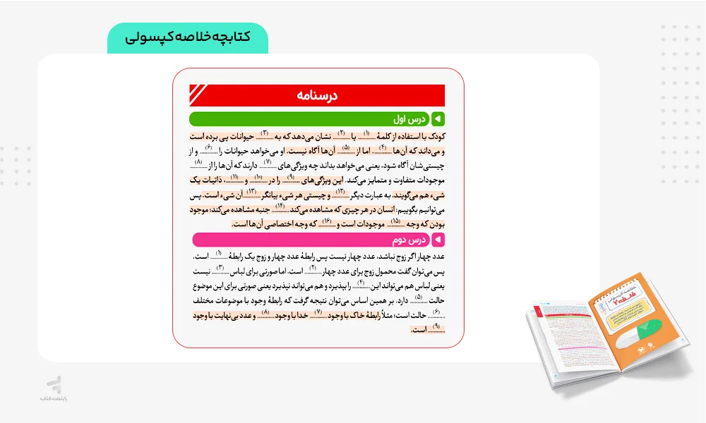 خلاصه کپسولی کتاب بیست پک فلسفه دوازدهم