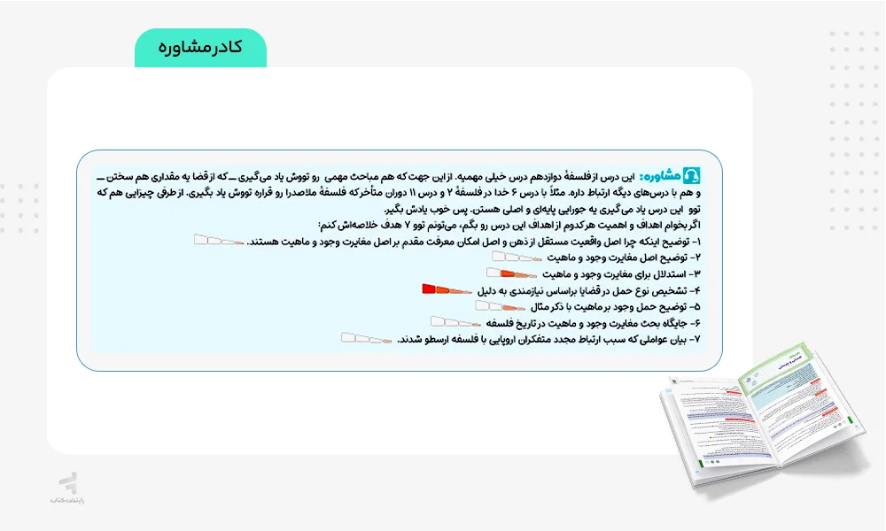 کادر مشاوره کتاب بیست پک فلسفه دوازدهم
