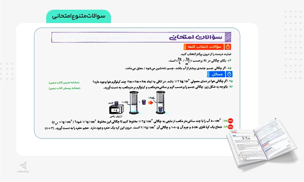 سوالات امتحانی بیست پک فیزیک دهم تجربی مهروماه