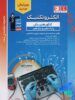 الکتروتکنیک دهم و یازدهم هنرستان طبقه بندی شده قلم چی