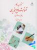 کتاب درسی آموزش خط تحریری پنجم دبستان