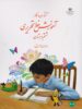 کتاب درسی آموزش خط تحریری ششم دبستان