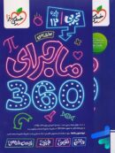 ماجرای دروس اختصاصی دوازدهم 360 تجربی خیلی سبز