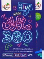 ماجرای دروس اختصاصی دوازدهم 360 تجربی خیلی سبز