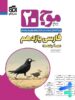 موج 20 فارسی یازدهم نشرالگو