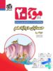 موج 20 حسابان دوازدهم نشرالگو