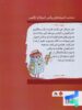 پشت جلد پاسخ تشریحی منتخب المپیادهای ریاضی آمریکا و انگلیس مبتکران