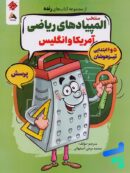 پرسش منتخب المپیادهای ریاضی آمریکا و انگلیس مبتکران