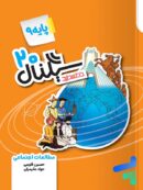 سیگنال 20 مطالعات اجتماعی نهم خط سفید