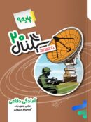 سیگنال 20 آمادگی دفاعی نهم خط سفید