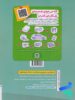پشت جلد تست معارف فرهنگیان جامع مهارت های معلمی دین و زندگی خیلی سبز