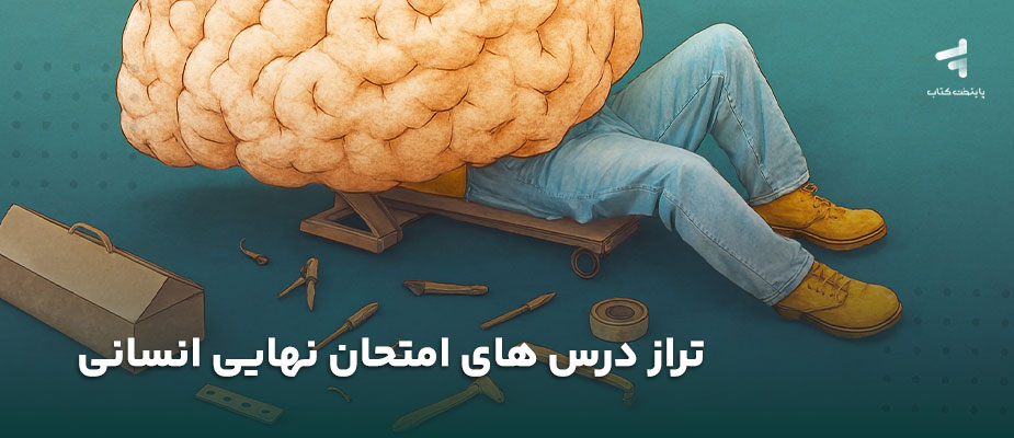 تراز درس های امتحان نهایی انسانی