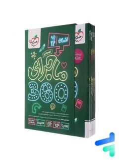 ماجرا 360 دوازدهم دروس عمومی رشته انسانی خیلی سبز