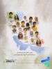 کتاب درسی از ایرانمان دفاع می کنیم دوره دوم ابتدایی پشت جلد