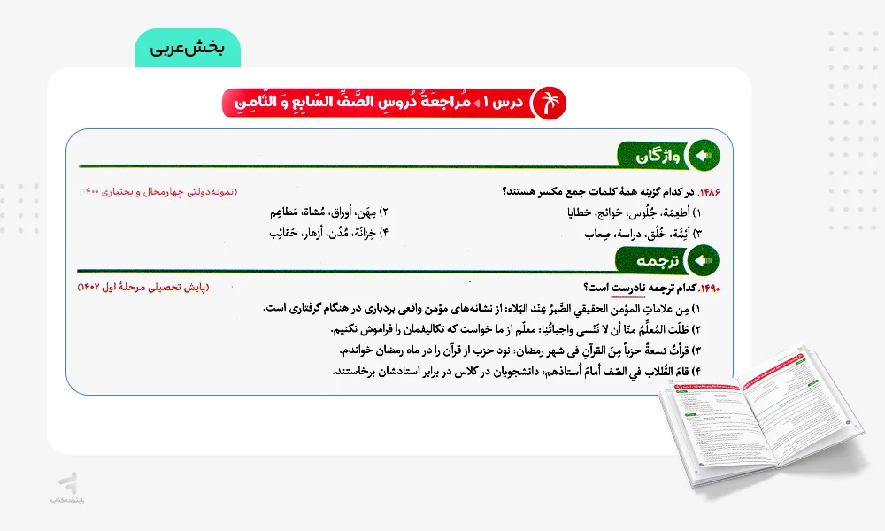 بخش عربی کتاب کمپلکس دروس مهروماه