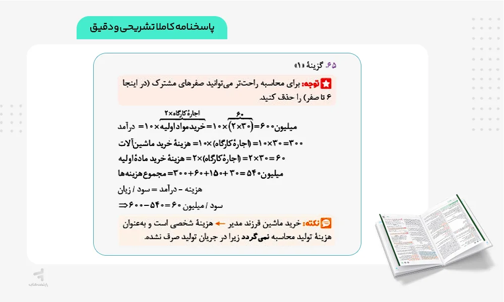 پاسخنامه کاملا تشریحی کتاب بیست پک اقتصاد دهم