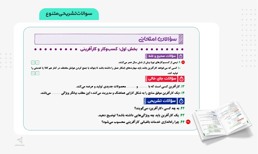سوالات تشریحی متنوع کتاب بیست پک اقتصاد دهم
