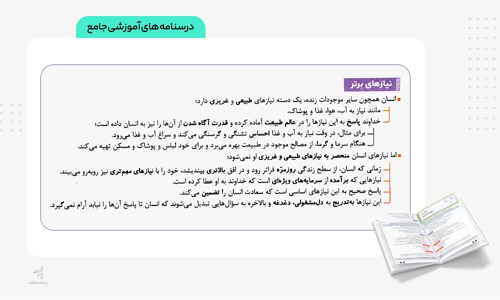 درسنامه های آموزشی بیست پک دین و زندگی یازدهم