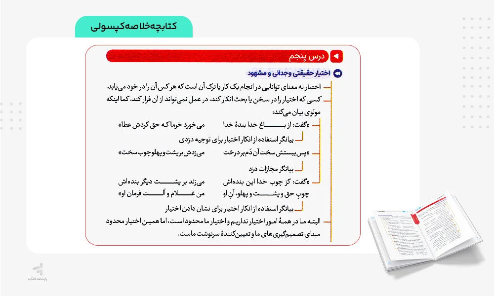 خلاصه کپسولی کتاب بیست پک دینی دوازدهم مهروماه