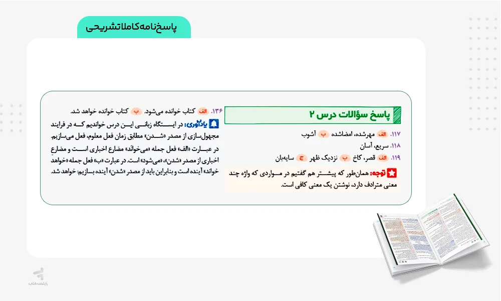 پاسخنامه کاملا تشریحی کتاب بیست پک فارسی یازدهم