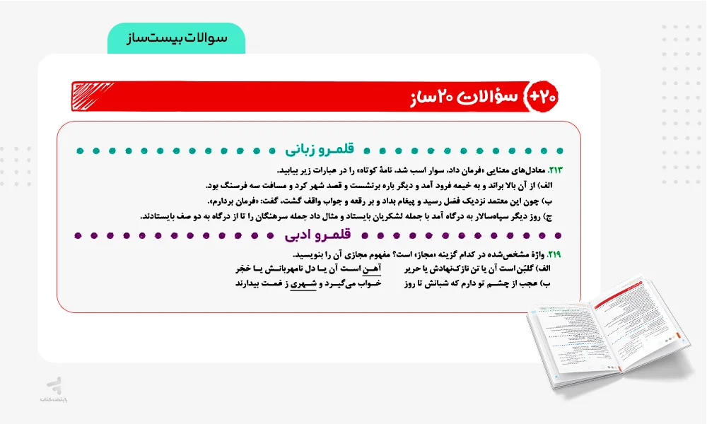 سوالات بیست ساز کتاب بیست پک فارسی یازدهم
