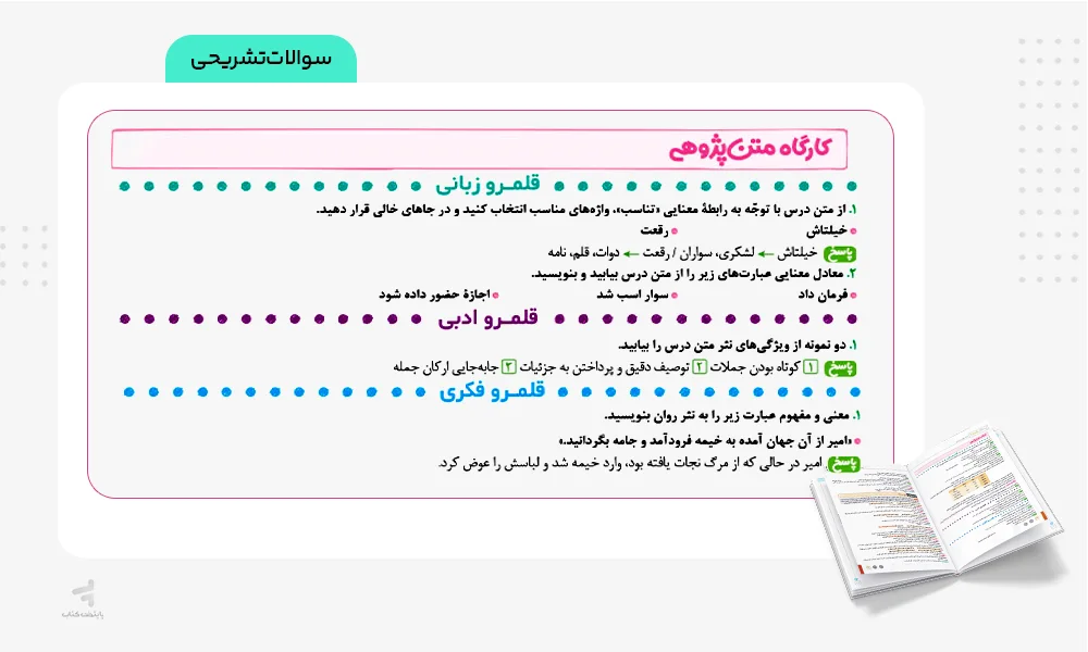 سوالات تشریحی کتاب بیست پک فارسی یازدهم