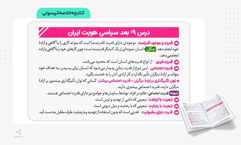 خلاصه کپسولی بیست پک هویت اجتماعی دوازدهم مهروماه