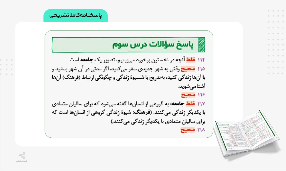 پاسخنامه تشریحی بیست پک هویت اجتماعی دوازدهم مهروماه