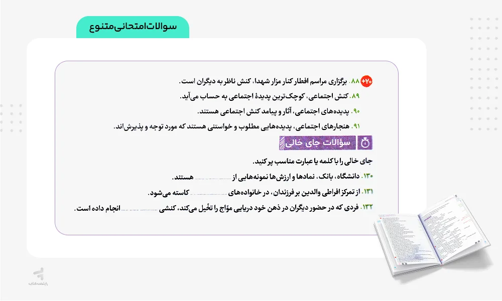 سوالات امتحانی متنوع بیست پک هویت اجتماعی دوازدهم مهروماه
