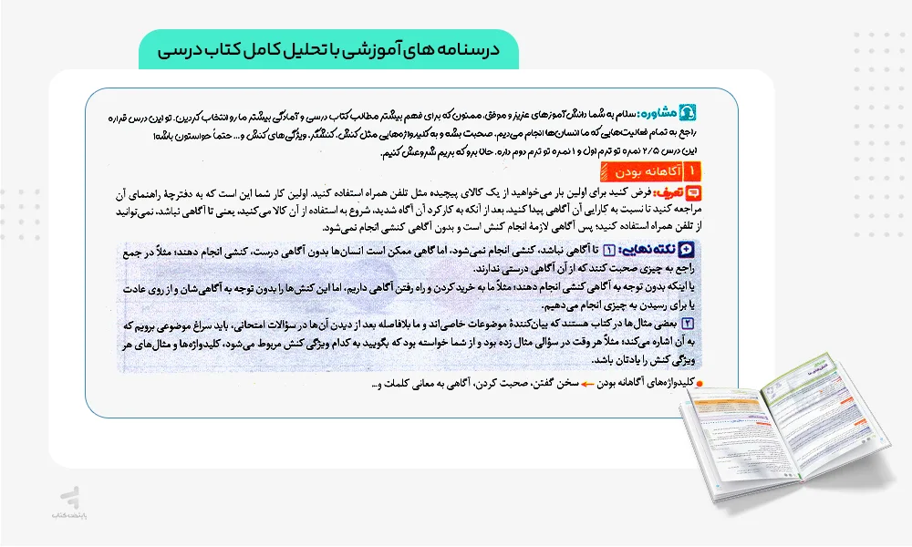 درسنامه های آموزشی کتاب بیست پک جامعه شناسی دهم