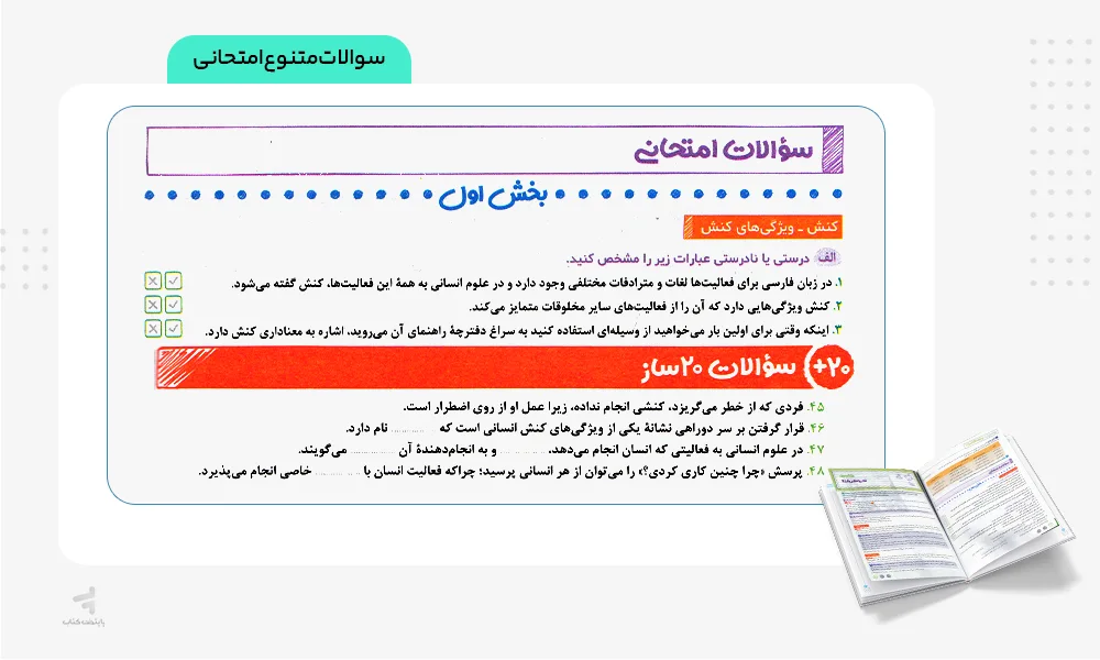 سوالات امتحانی متنوع کتاب بیست پک جامعه شناسی دهم