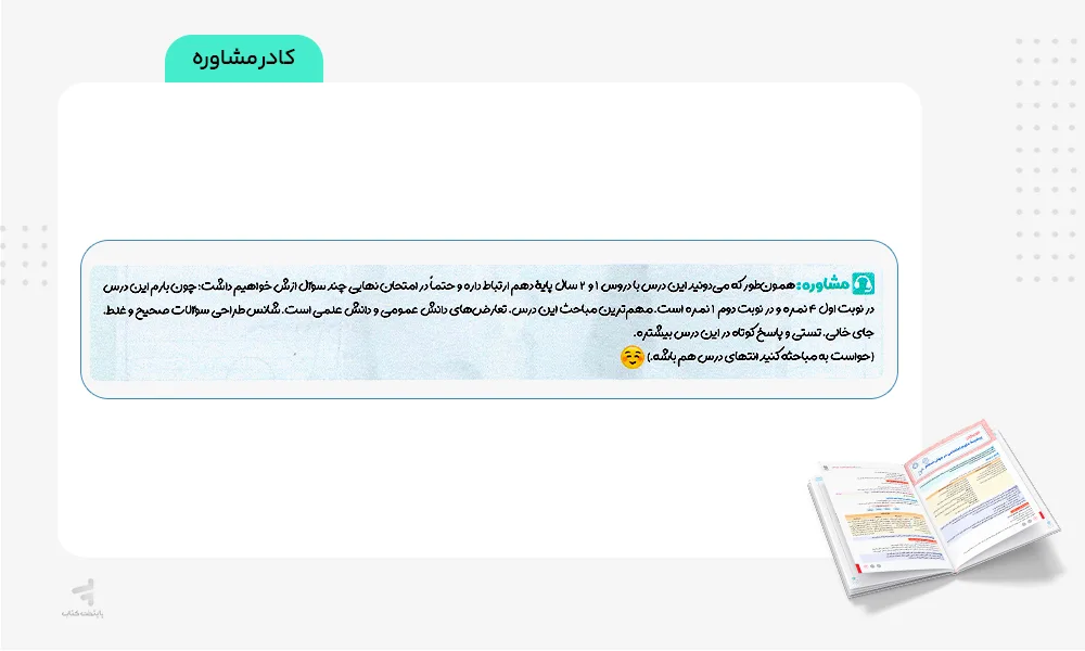 کادر مشاوره کتاب بیست پک جامعه شناسی دوازدهم