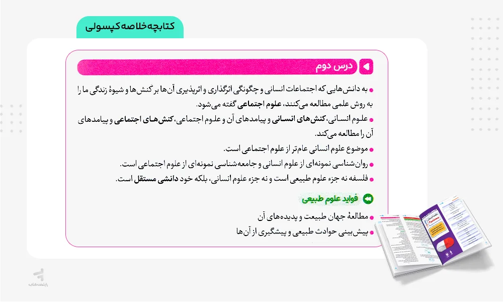 خلاصه کپسولی کتاب بیست پک جامعه شناسی دوازدهم