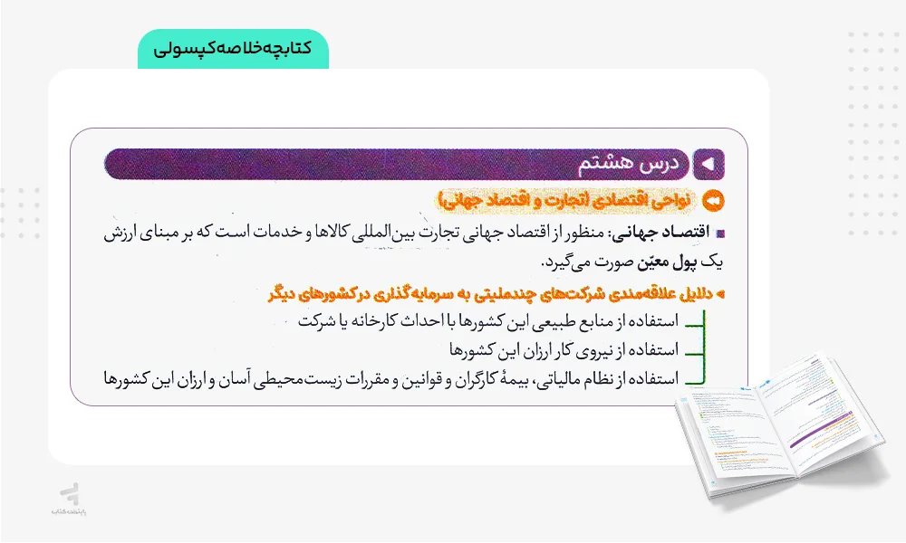 خلاصه کپسولی بیست پک جغرافیا یازدهم