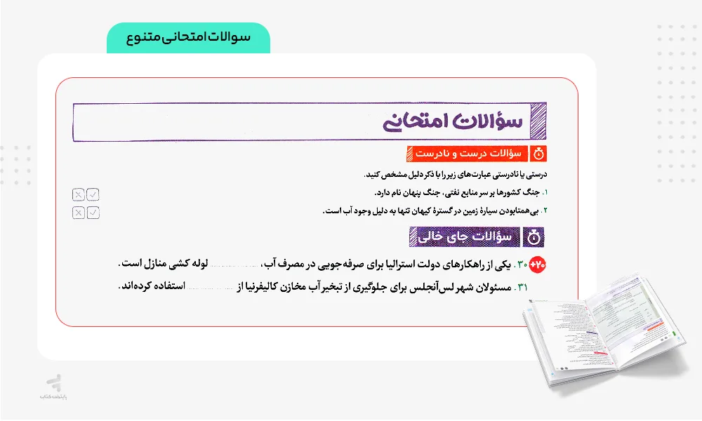 سوالات امتحانی بیست پک انسان و محیط زیست یازدهم