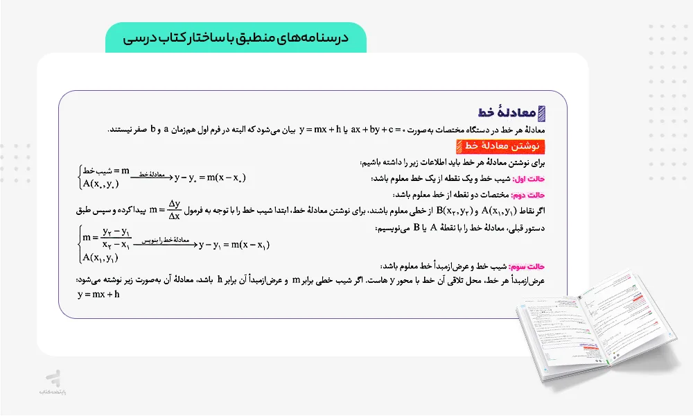 درسنامه های بیست پک ریاضی یازدهم تجربی