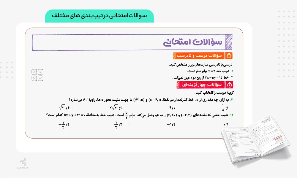 سوالات امتحانی بیست پک ریاضی یازدهم تجربی