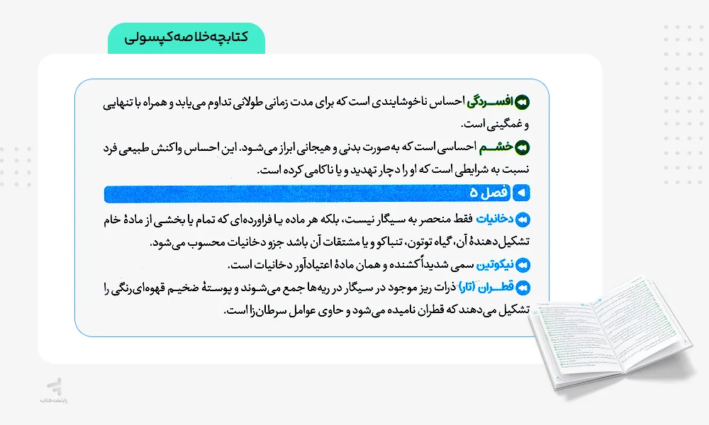 خلاصه کپسولی بیست پک سلامت و بهداشت دوازدهم مهروماه